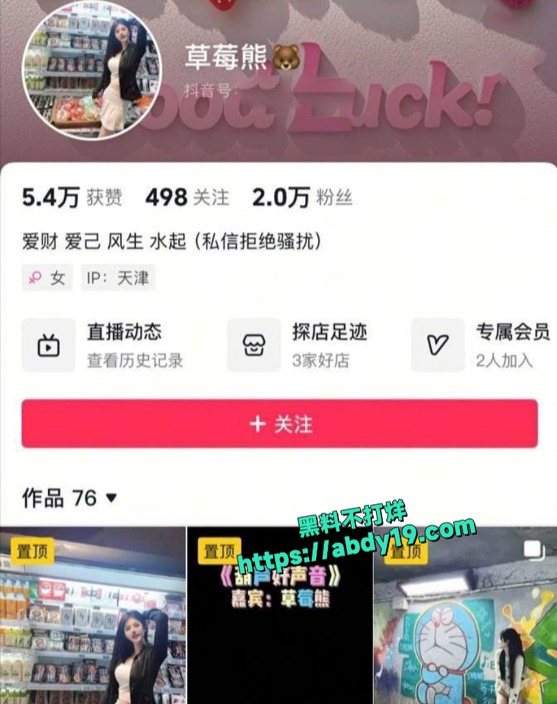 抖音主播草莓熊最新福利合集泄密 1