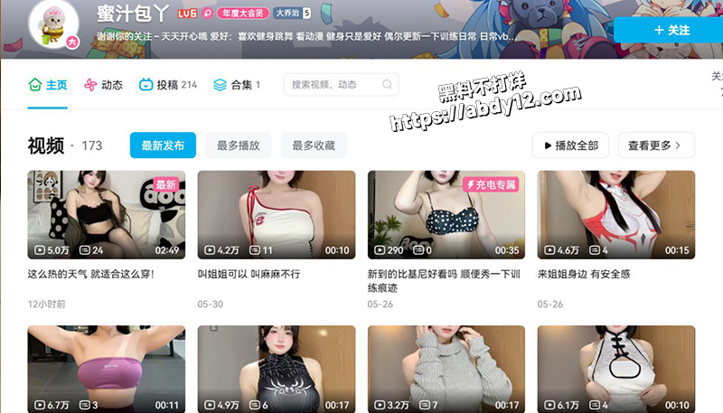 B站UP主蜜汁包丫的反差魅力4
