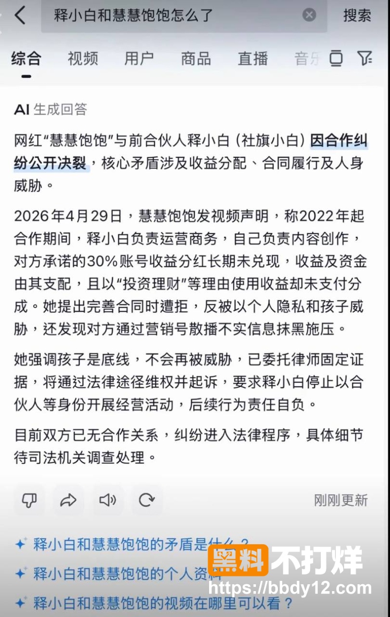 网红慧慧饱饱 25