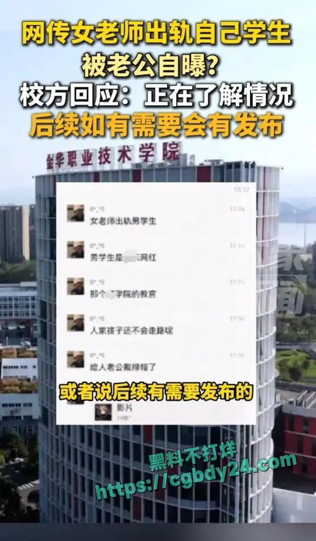 浙江一女老师出轨学生老公一怒之下全网曝光3