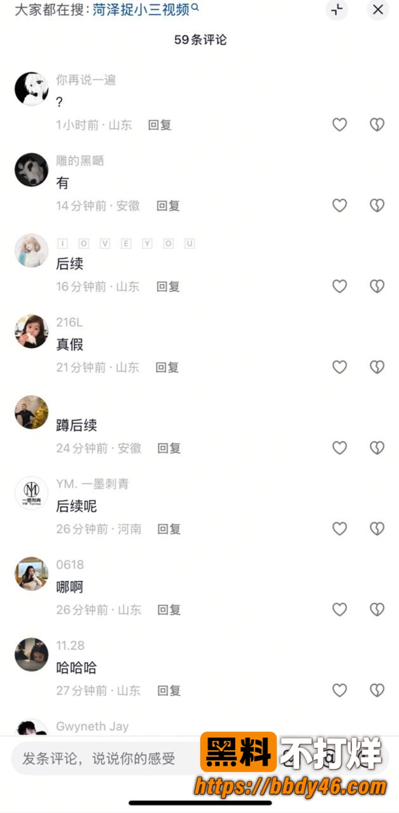 山东菏泽街头抓小三 8
