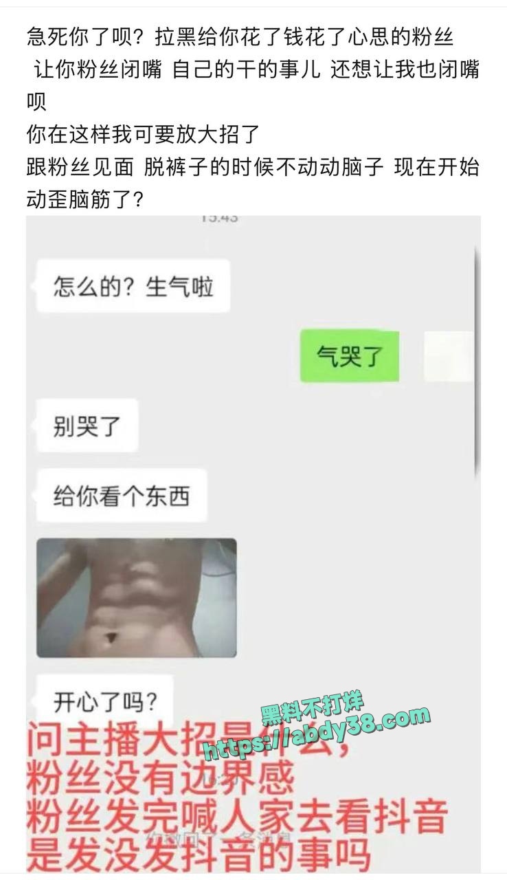 池鱼被爆黑料详情 15