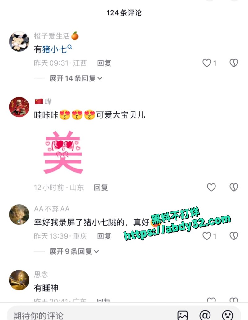 抖音热瓜猪小七游山恋2