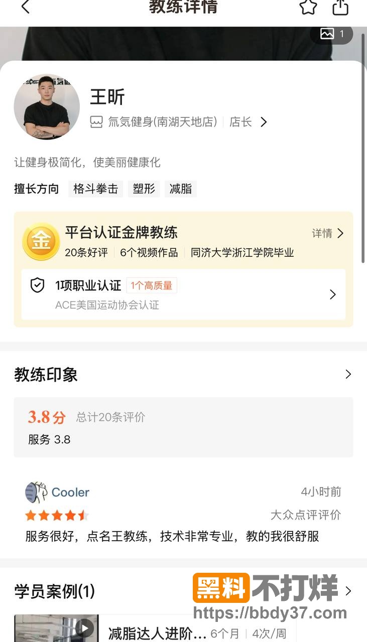 王昕爆料8