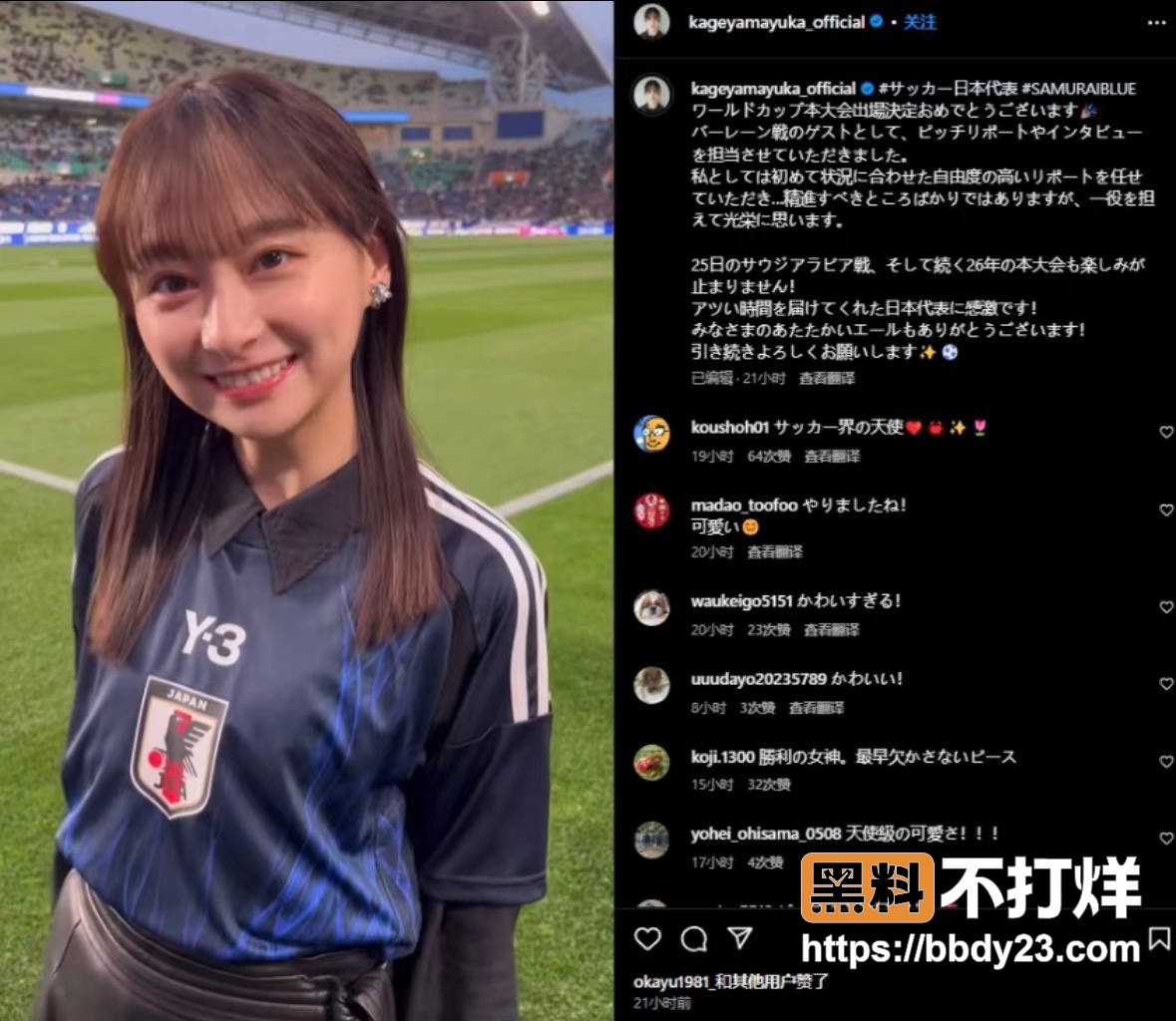 影山优佳4