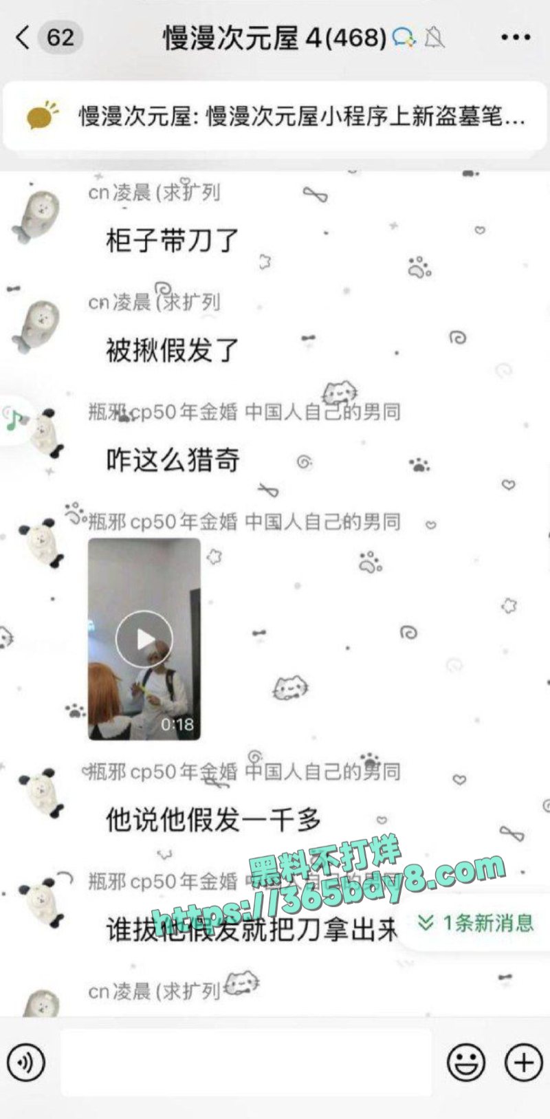 四川coser霸凌事件 1