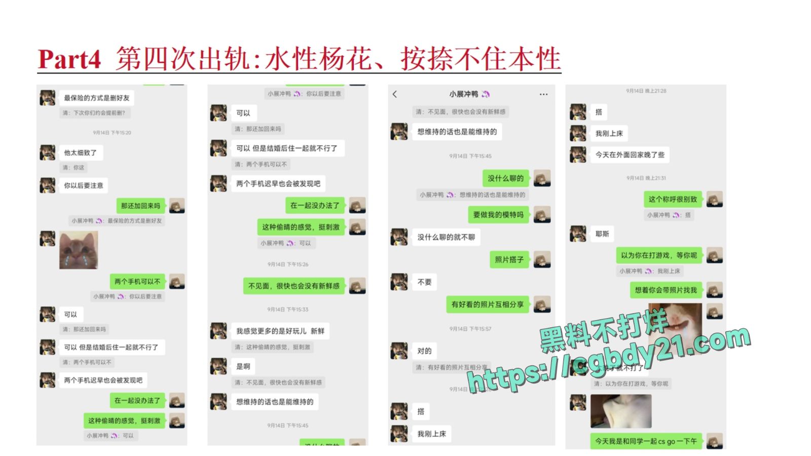 淮北展怡茹【知三当三、婚前十八天出轨约炮、婚后依旧水性杨花】_page-0049