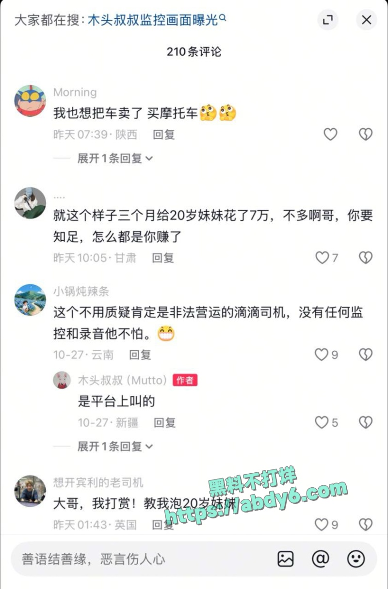 抖音骑行博主木头叔叔与白兰鸽在线撕逼 6