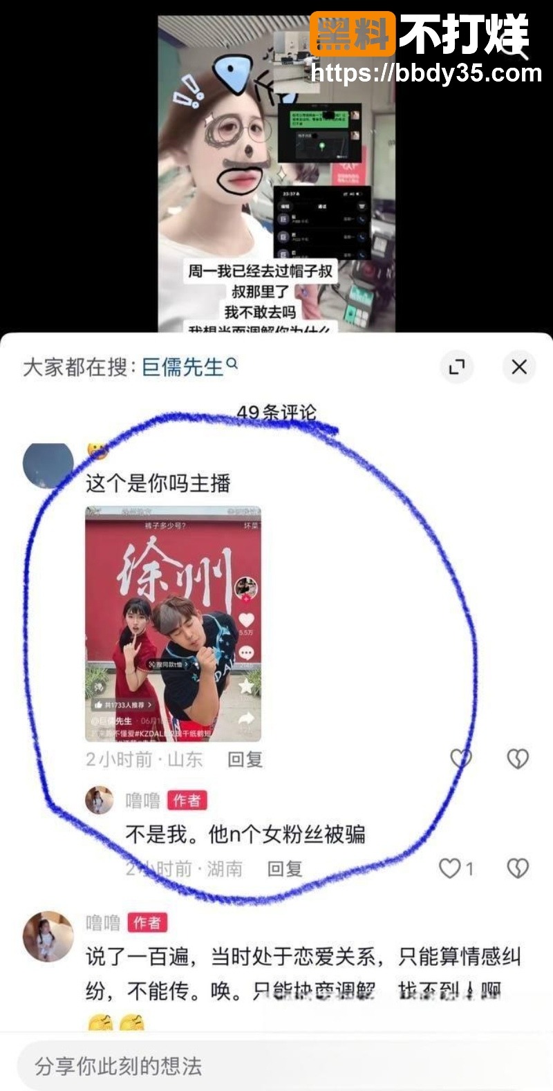 抖音网红巨儒先生塌房40