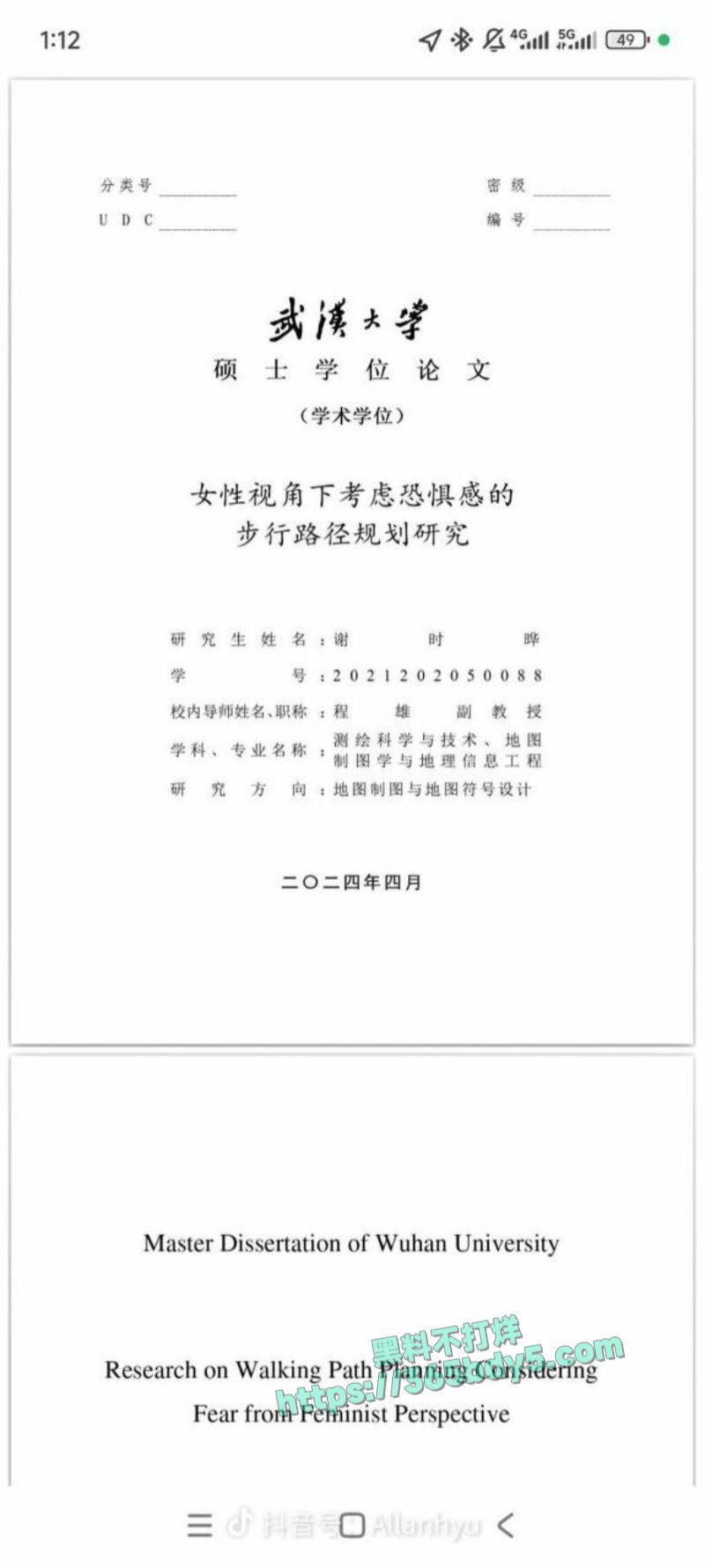 武汉大学诬女论文4