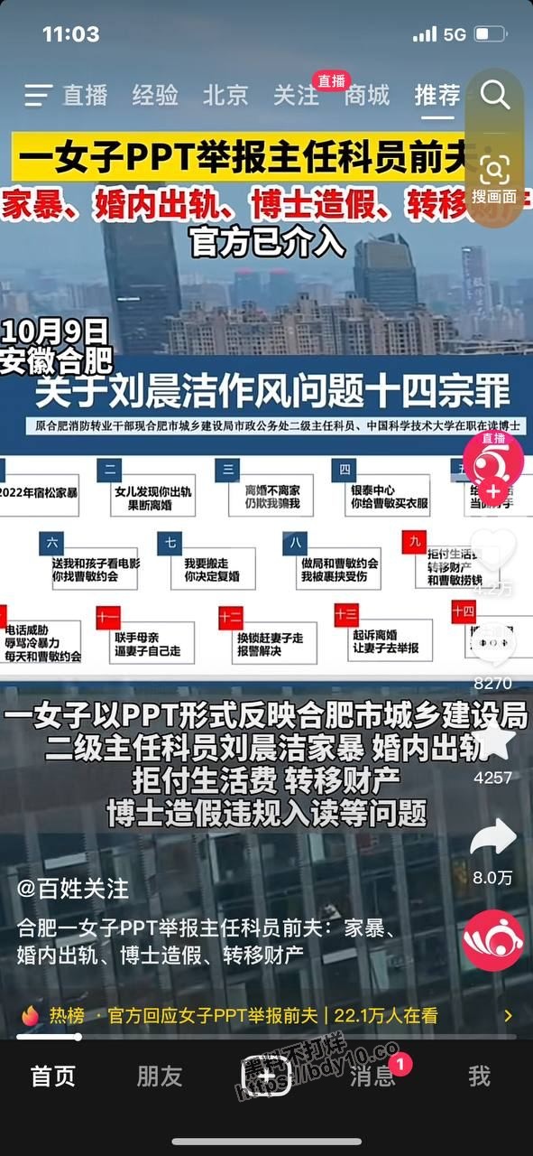 刘晨洁生活问题十四宗罪.jpg