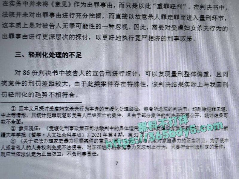 武汉大学诬女论文8