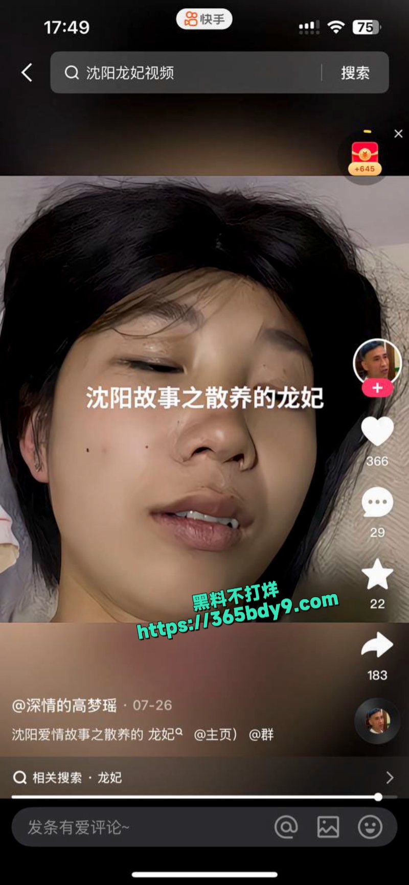 沈阳龙王进去了龙妃跟一身花视频曝光4