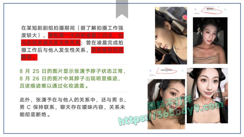🌟短剧圈绿茶女演员张潇予48页曝光pdf13