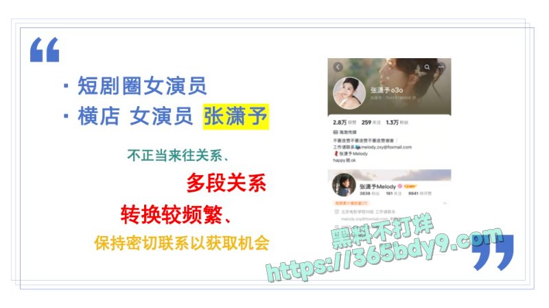 🌟短剧圈绿茶女演员张潇予48页曝光pdf
