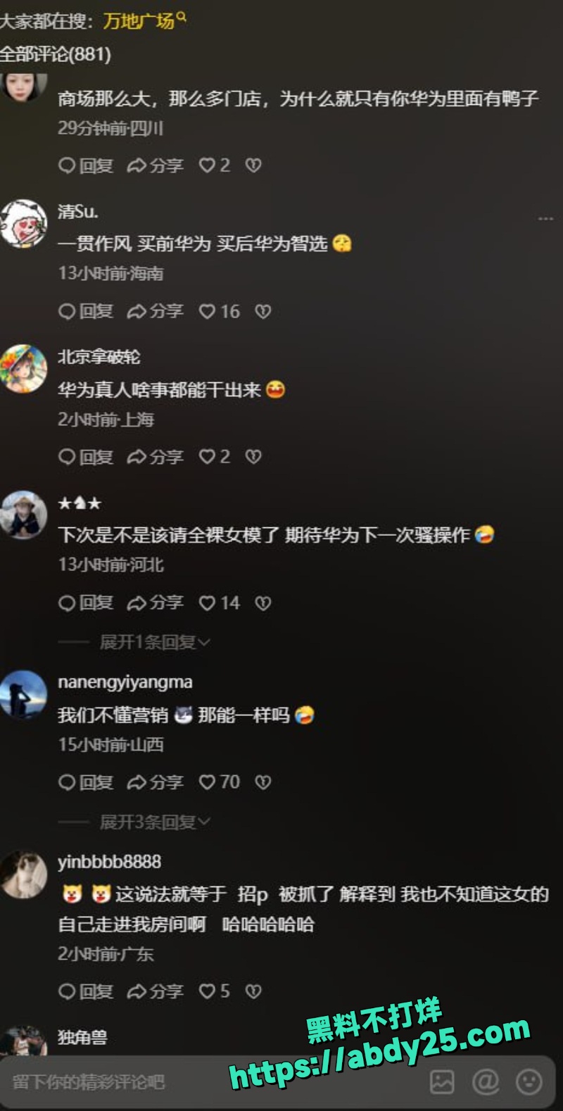 浙江丽水华为专卖店跳舞事件 7