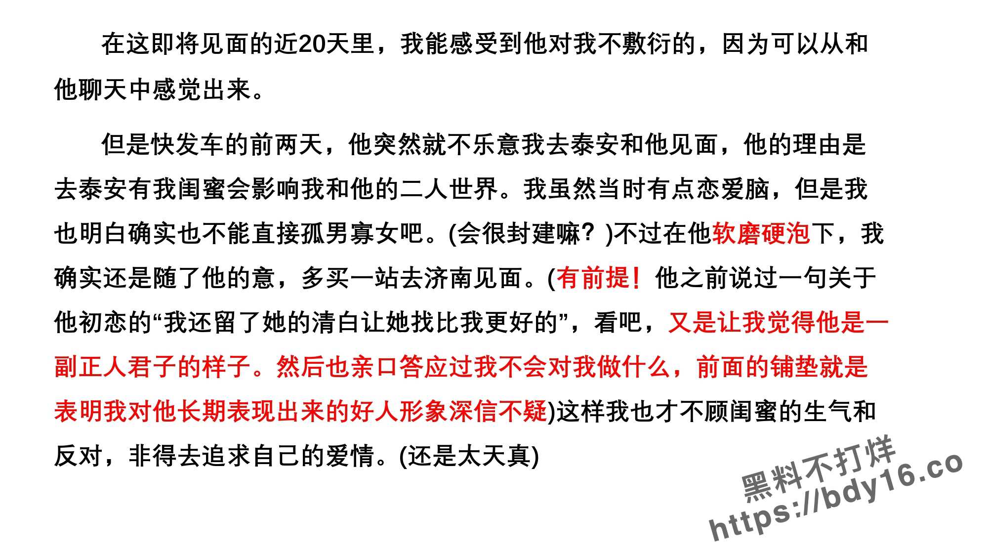 控诉山东农业大学体院邢jin禄_page-0016.jpg