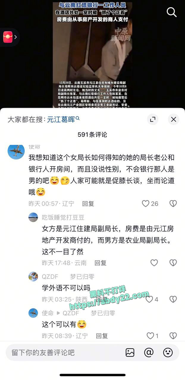 玉溪市元江县农业局副局长张颖出轨 19
