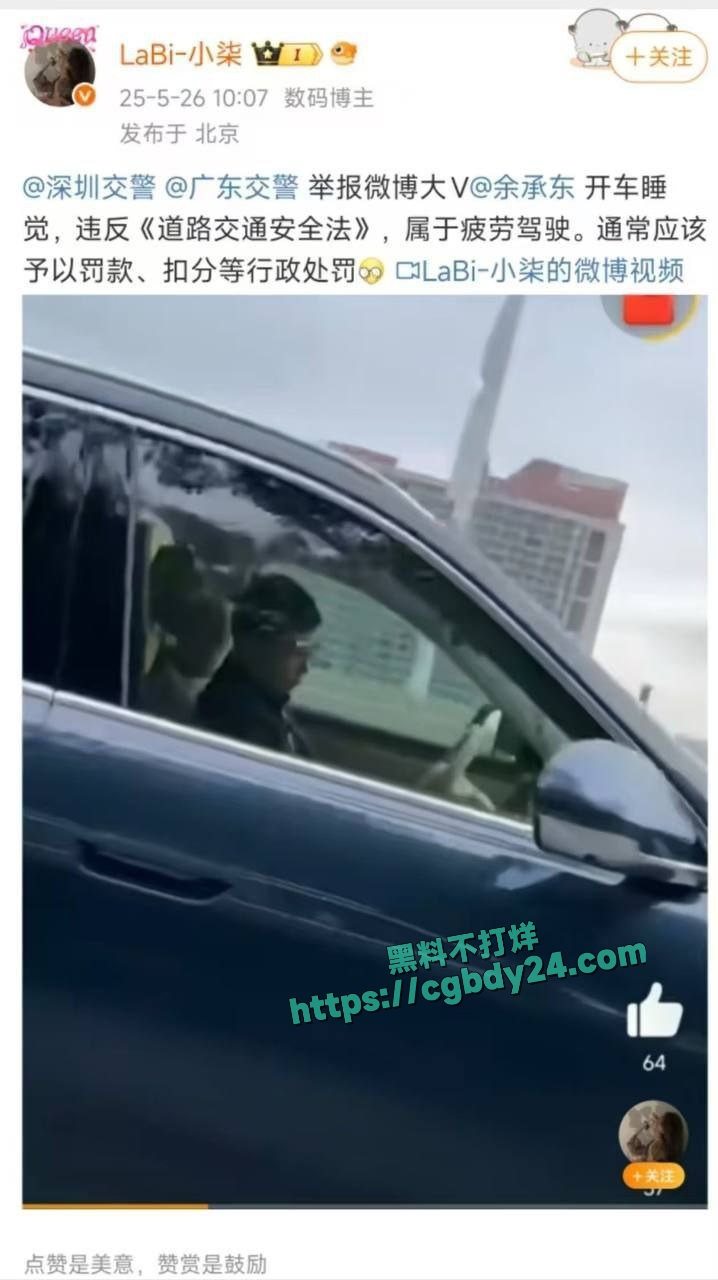 华为常务董事终端BG董事长余承东开车低头睡觉1
