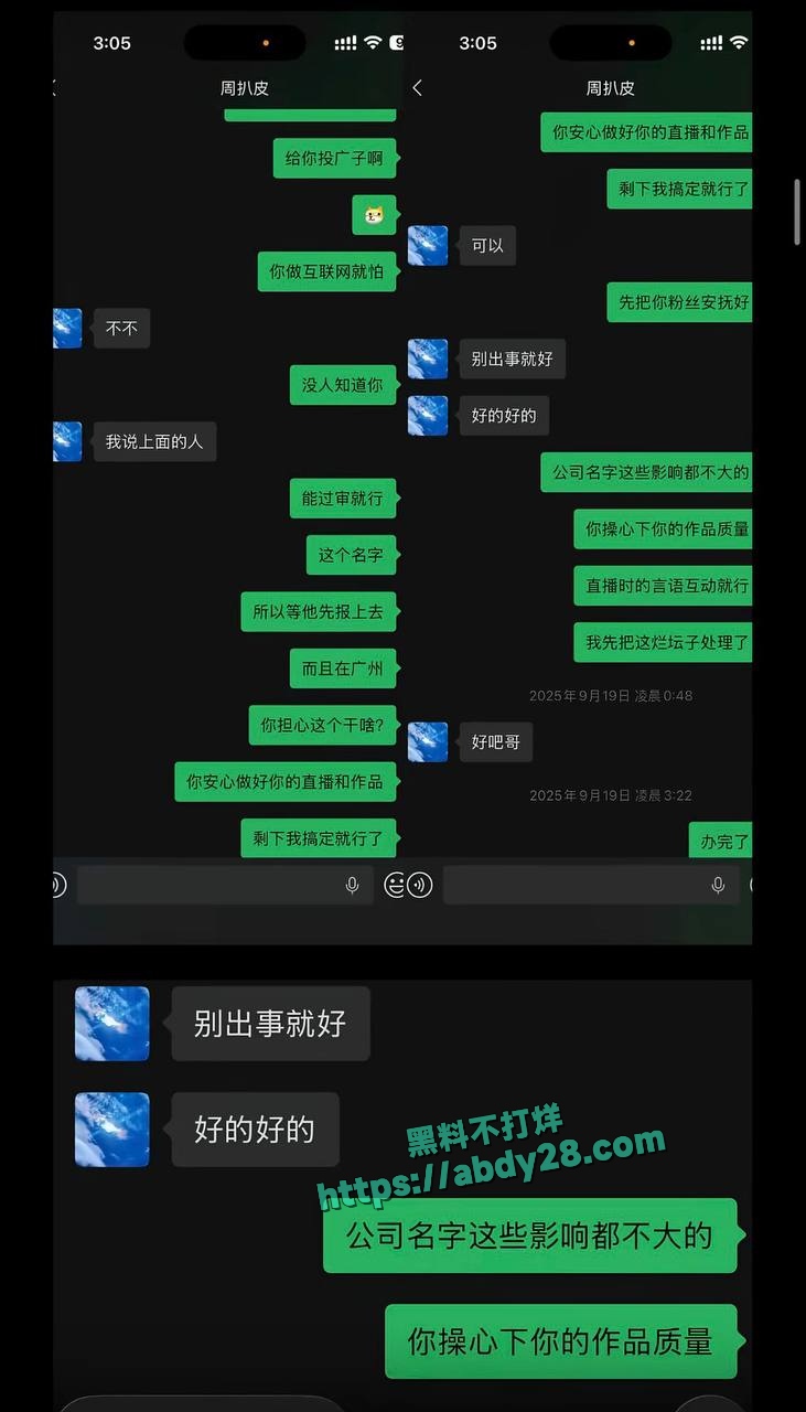 百万粉网红女王殿下塌房 31