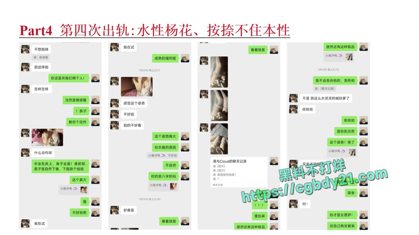 淮北展怡茹【知三当三、婚前十八天出轨约炮、婚后依旧水性杨花】_page-0053