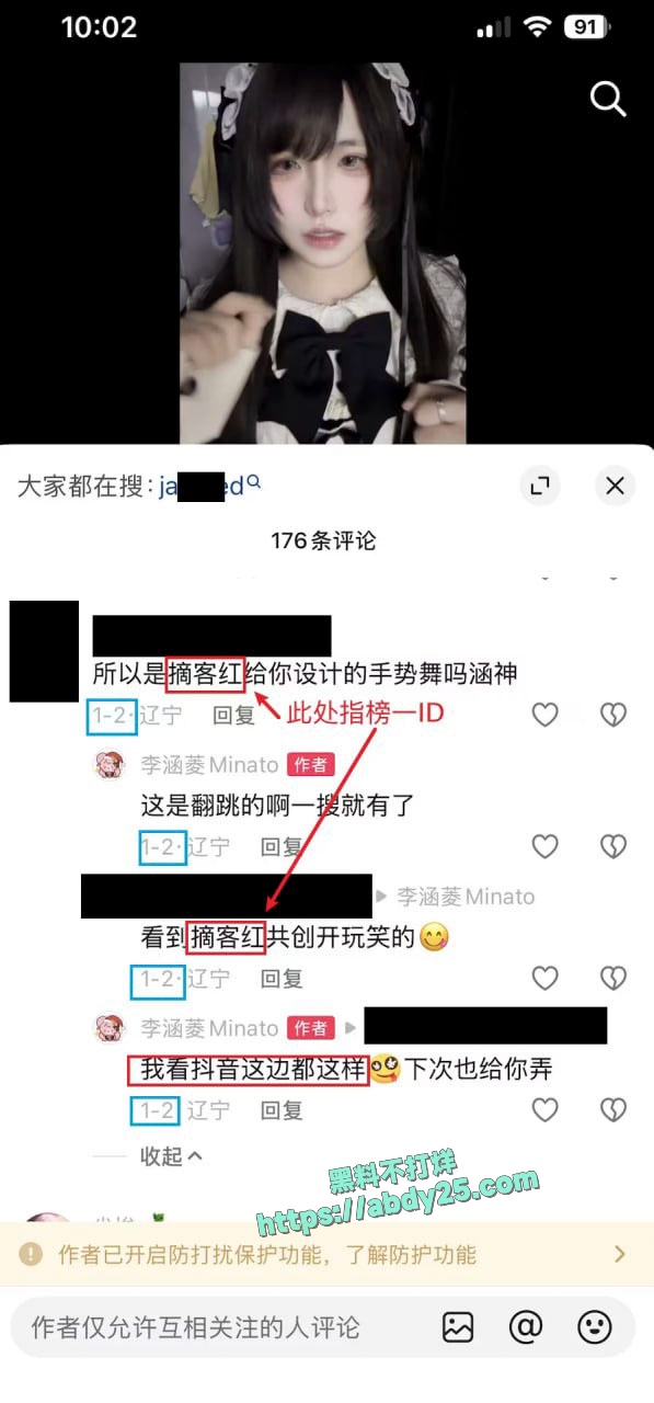 主播李涵菱Minat被男友曝光为渣女 15