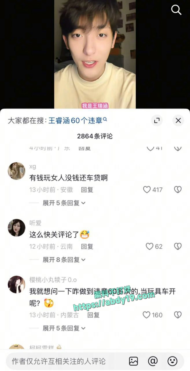 男演员王睿涵遭前女友哭诉出轨2 3