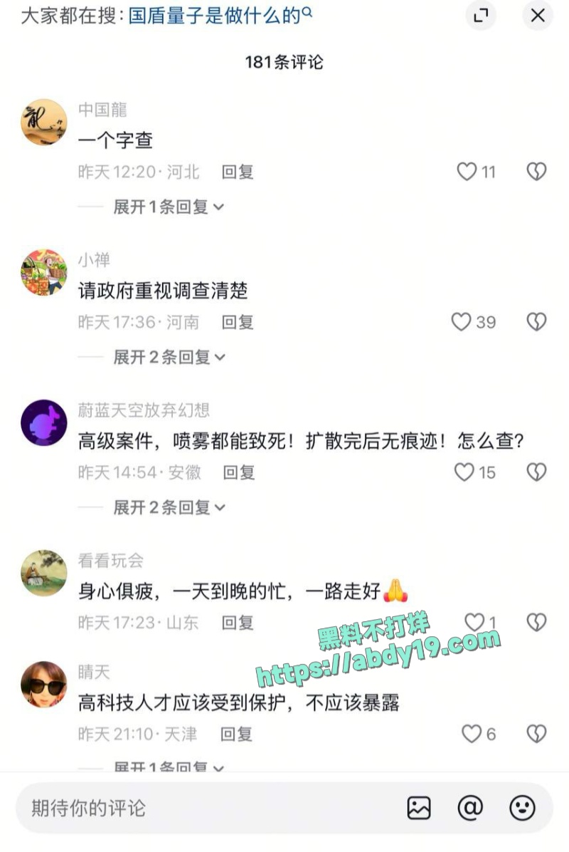 国盾量子董品身亡 11