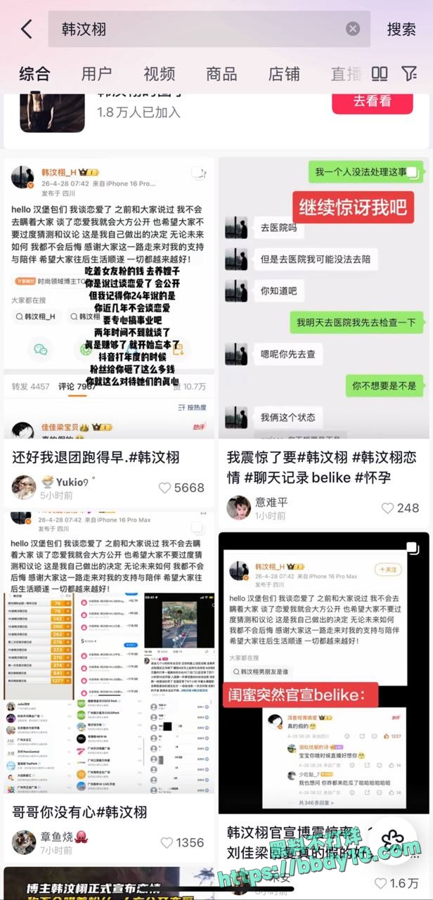 网传韩汶栩被曝孕期甩女友8