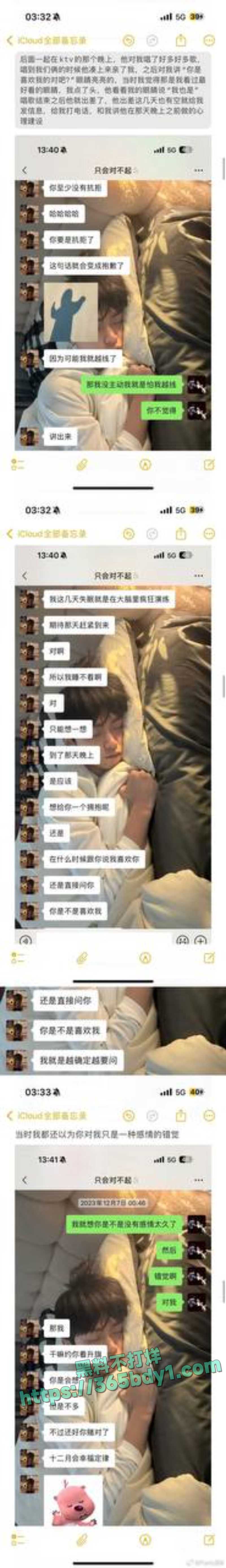 男星梓渝出轨丑闻曝光全过程3