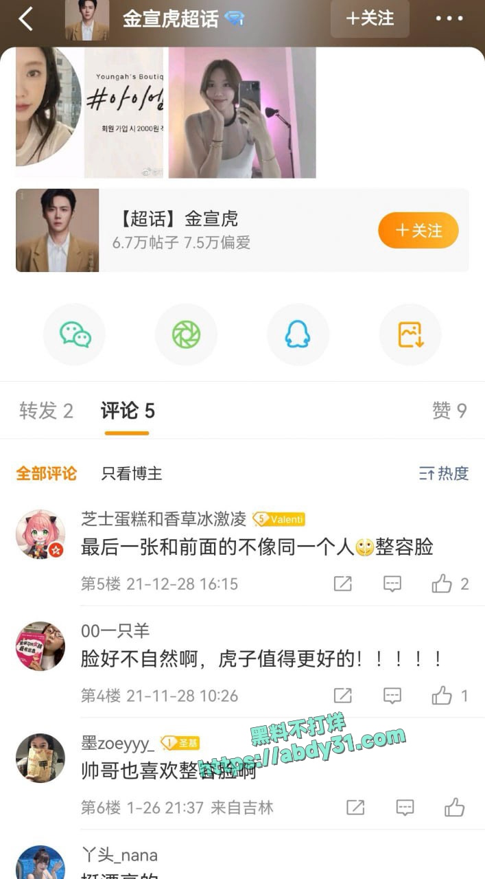 韩国金宣虎被前女友指控其哄骗堕胎 16