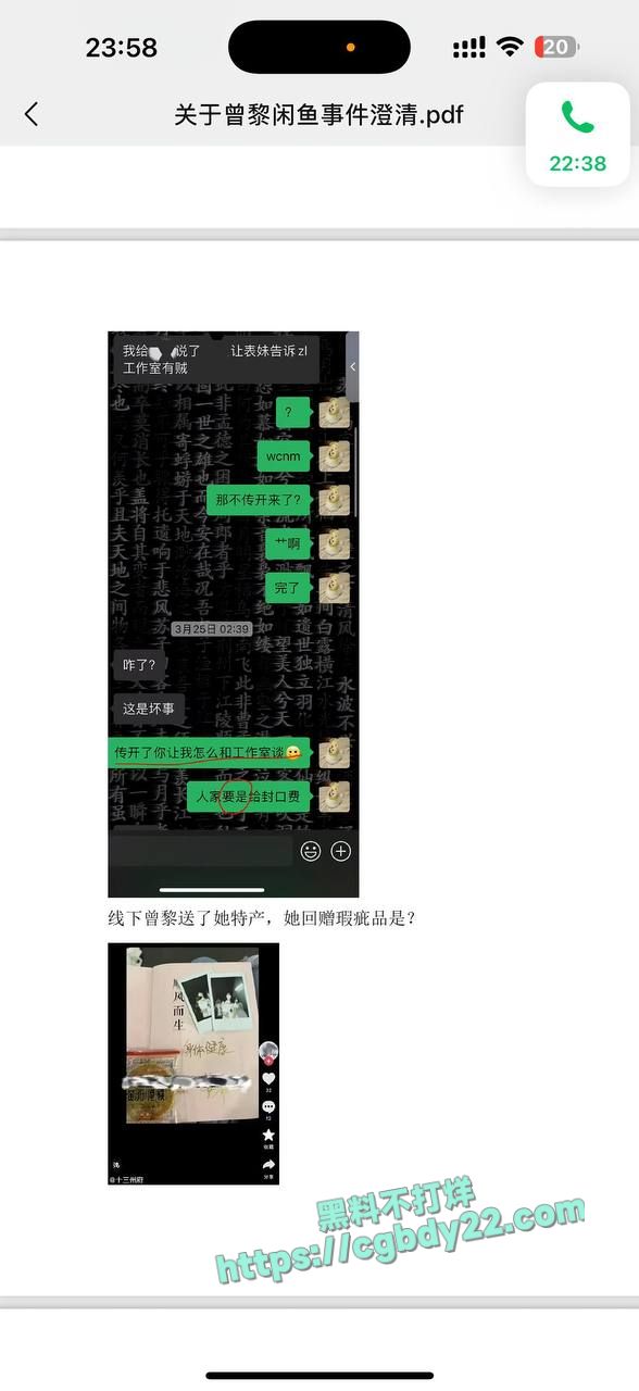曾黎倒卖粉丝礼物 (14)