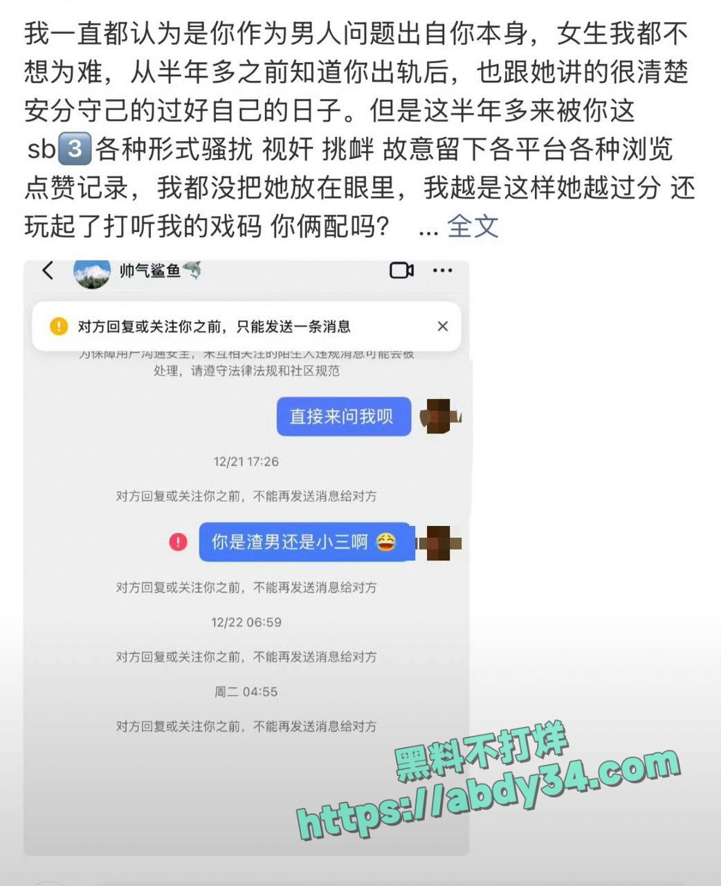 北京CBA男篮球员廖三宁劈腿 14