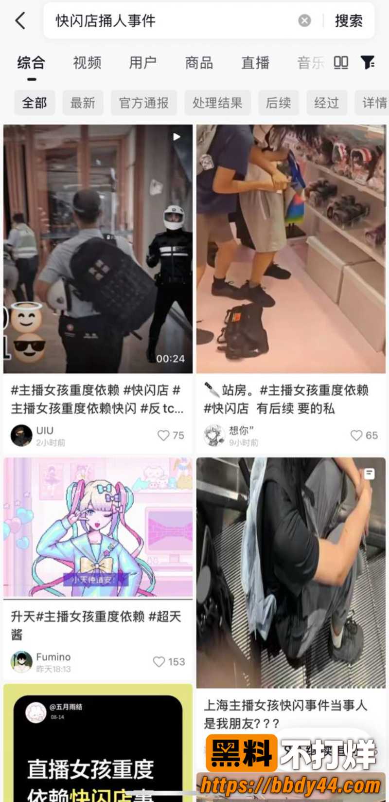 上海快闪店捅人事件2