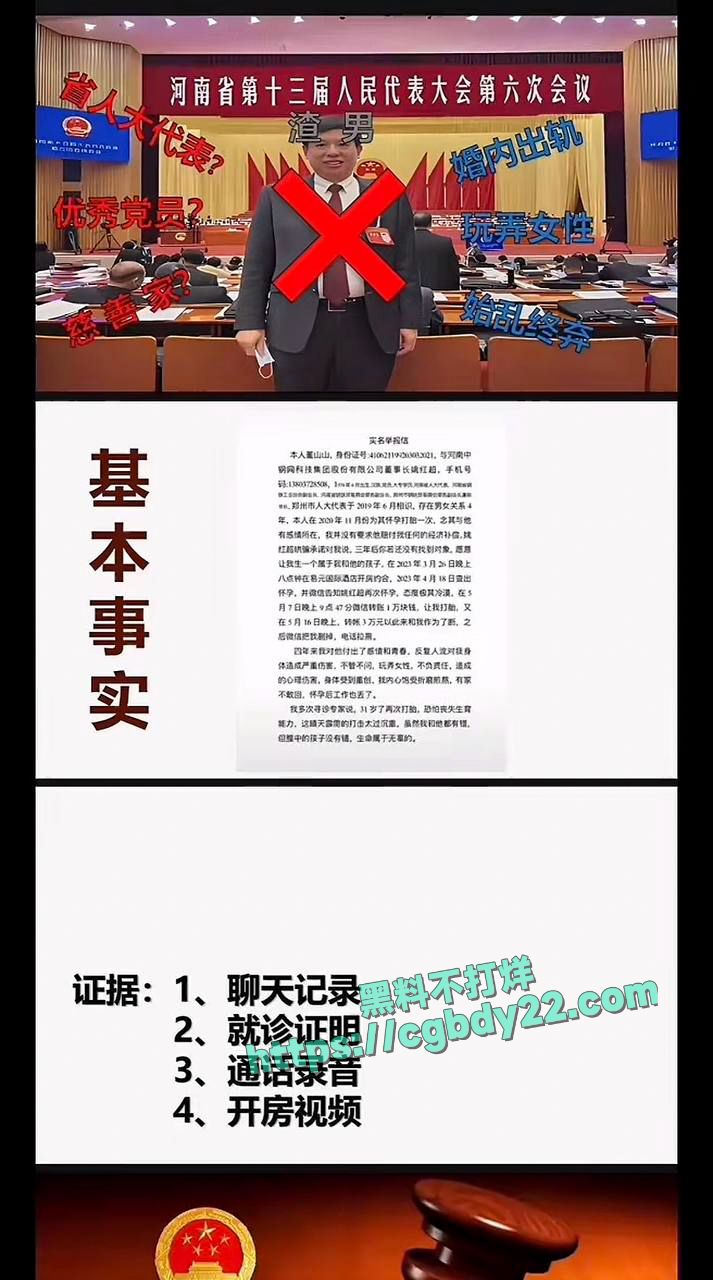 中钢董事长姚红超搞大别人肚子不负责5