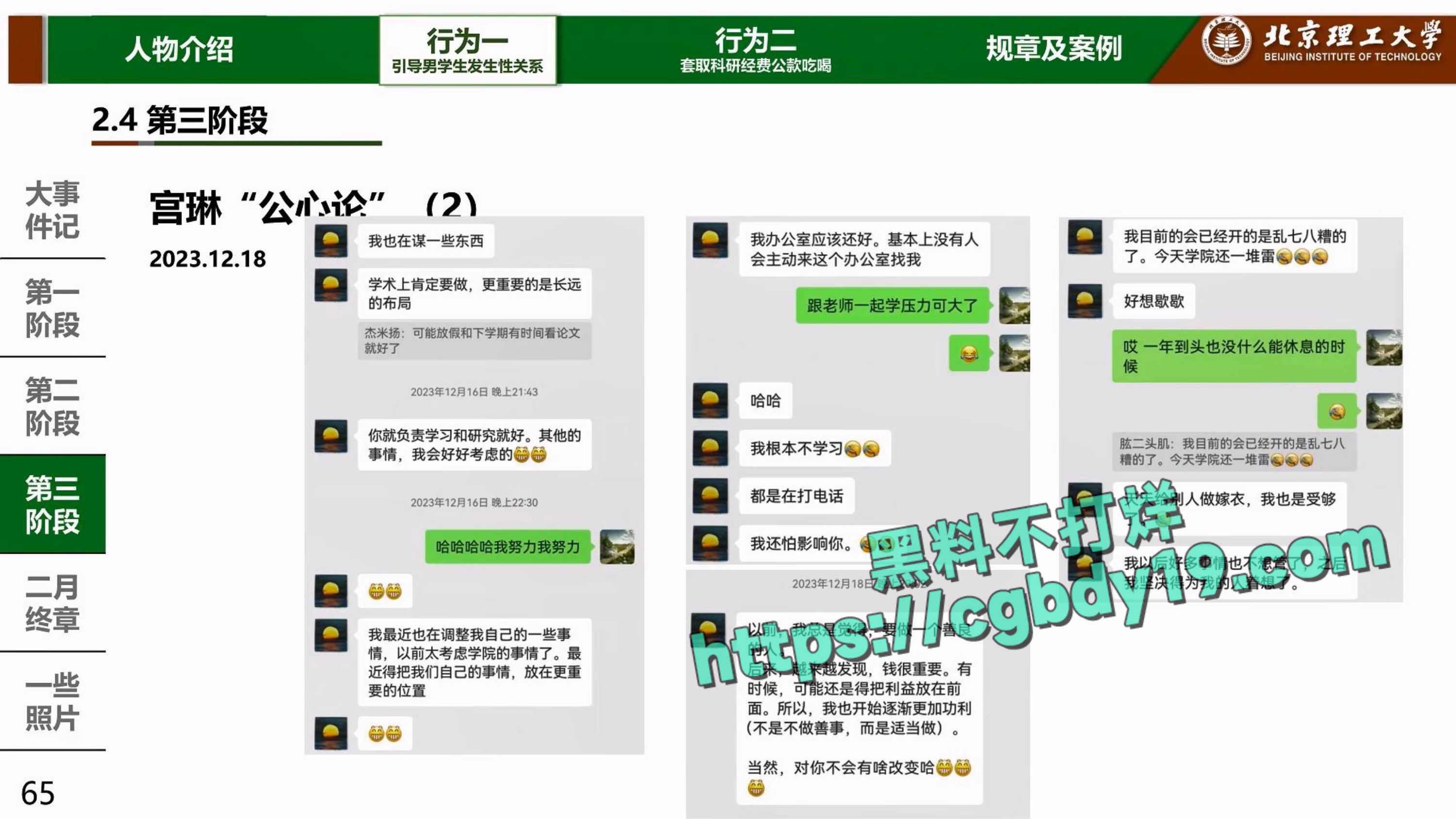 实名举报北京理工大学男教授宫琳与男学生发生性关系等师德失范行为_page-0065