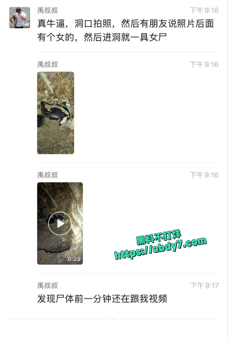 户外探险发现风干女尸