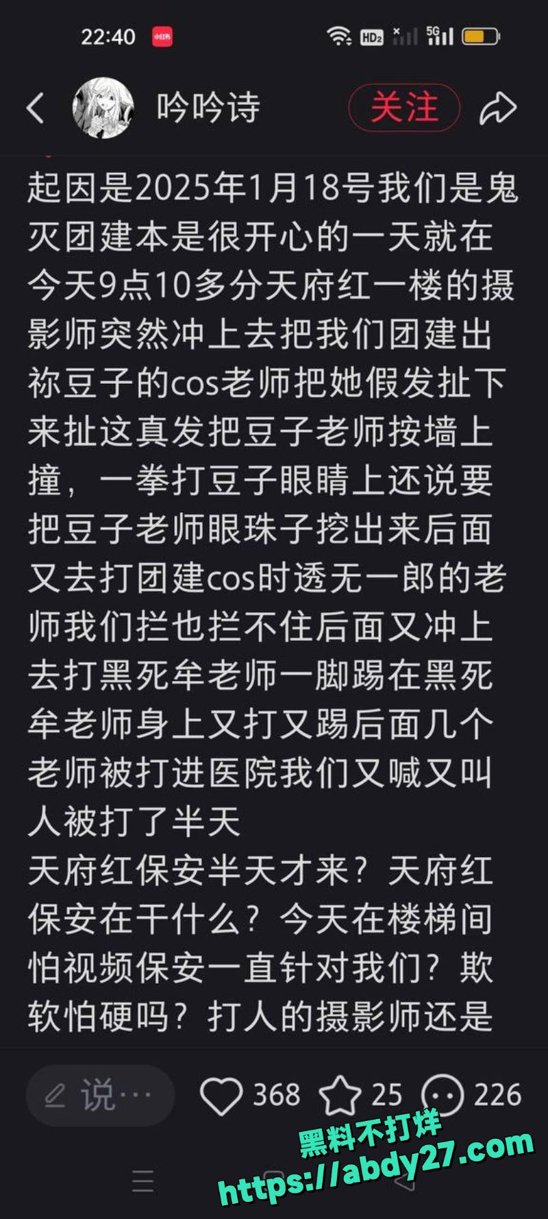 天府红摄影师殴打coser事件26