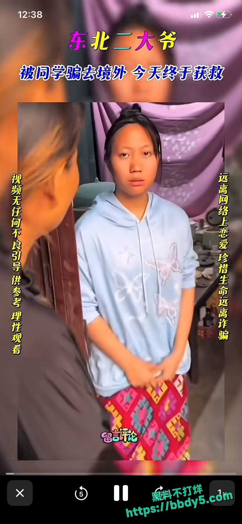 东北最牛博主9