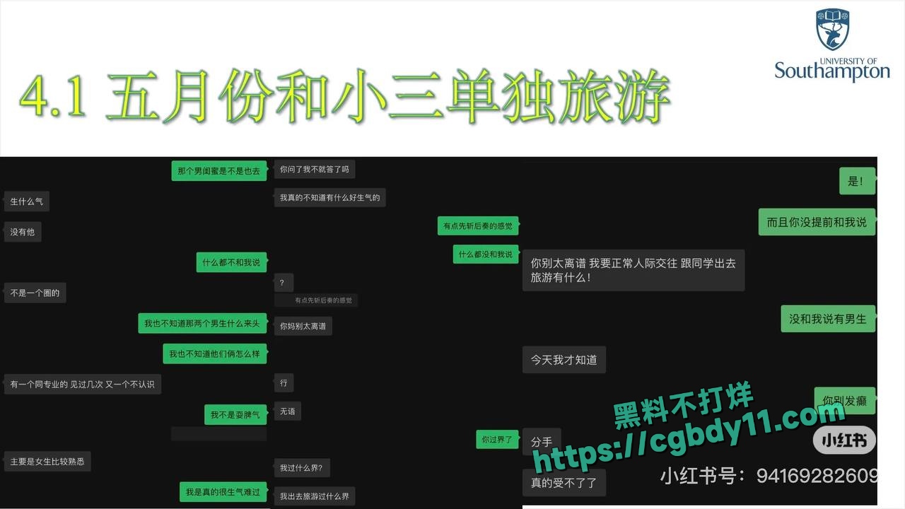 英国南安普顿大学留学生邓梦婷出轨 (14)