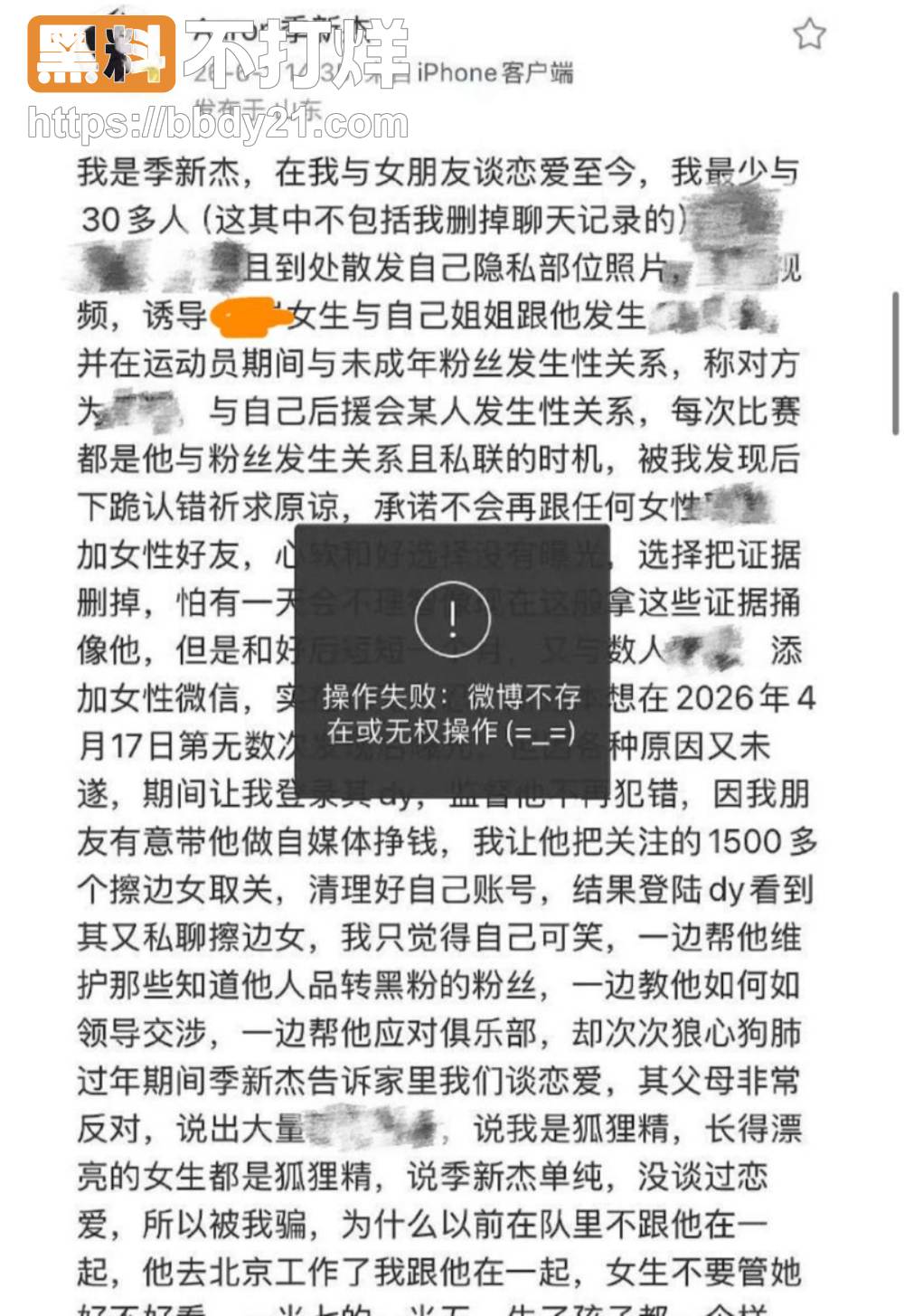 季新杰女友狠爆黑历史29