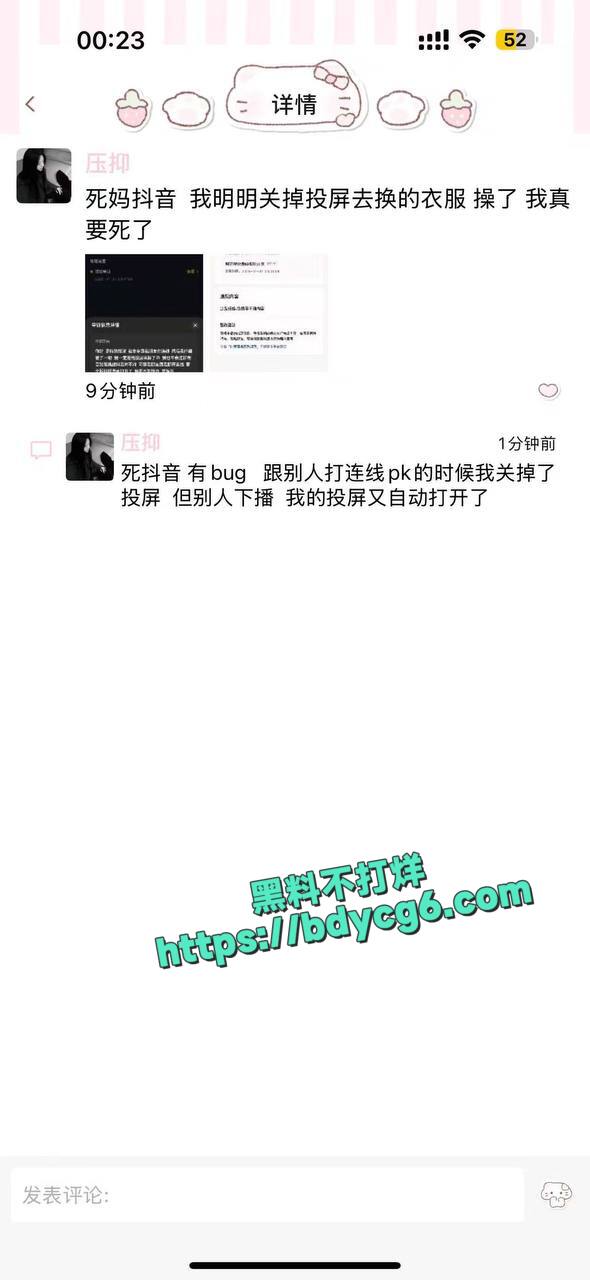 抖音网红破碎an直播换衣服走光图 (4)