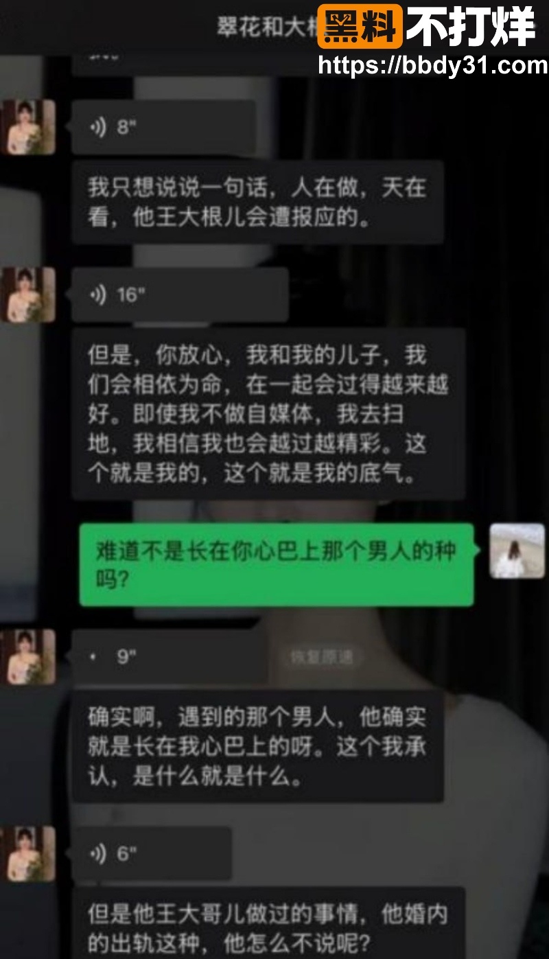 抖音翠小花婚内出轨前夫王大根录音曝光19