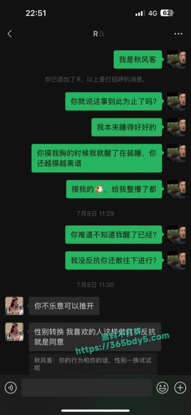 小仙女龚钶然追男失败怒告强奸2