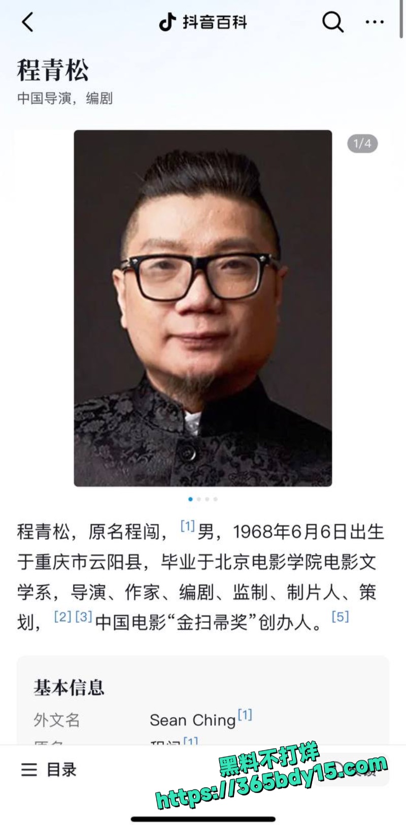 程青松被爆料牵扯于朦胧坠楼事件2
