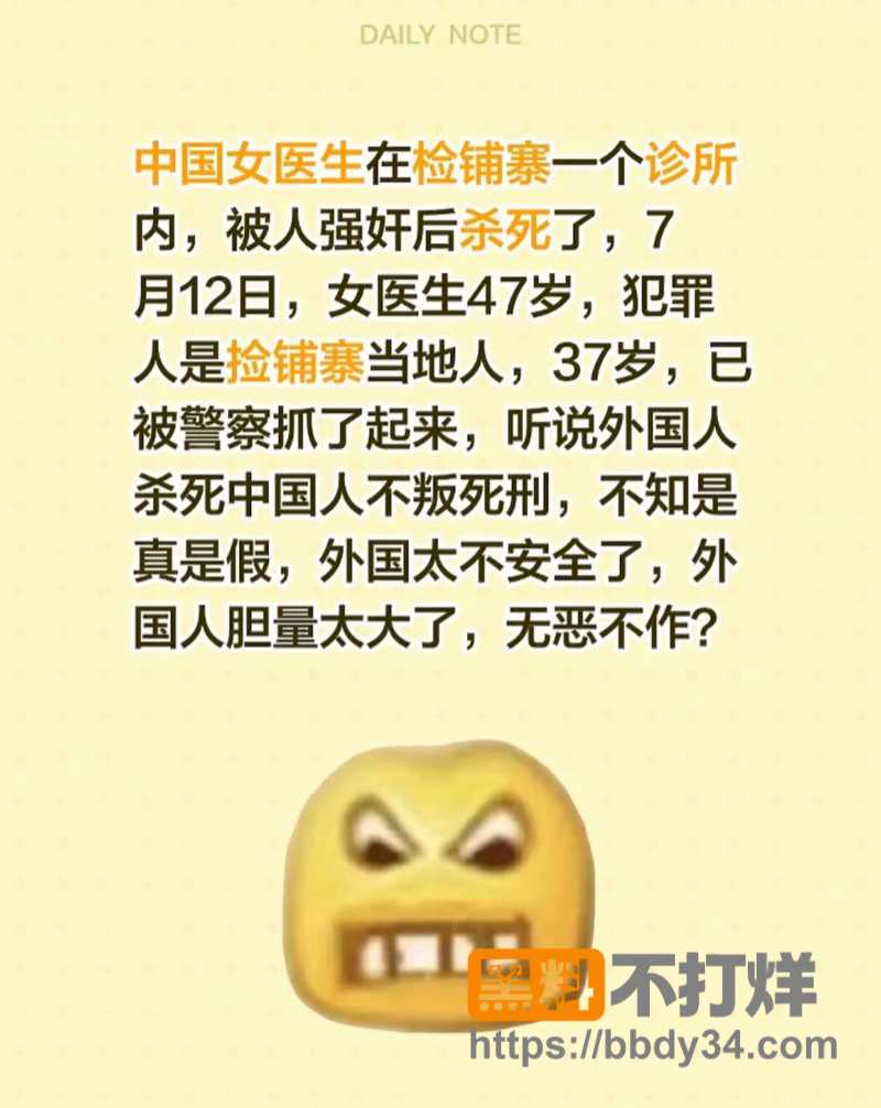 金边紫云诊所发生强奸杀人案6