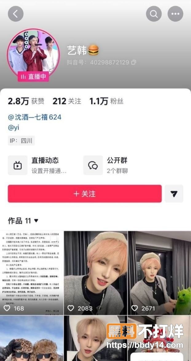 七禧少年团塌房大瓜29