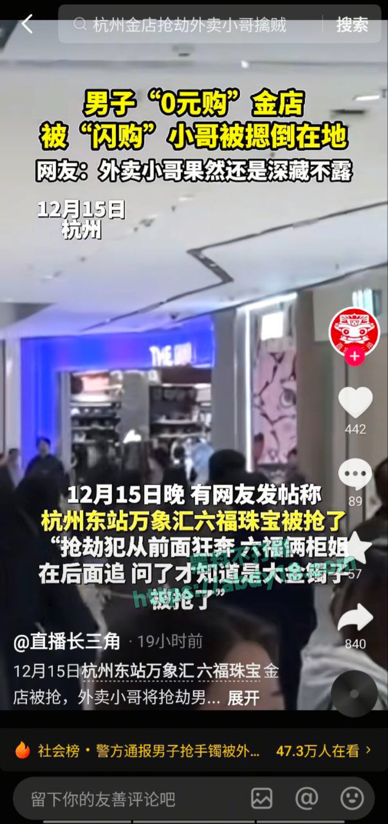 杭州一男子珠宝店抢劫7