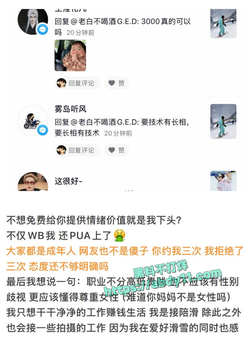 老白不喝酒与陪滑女撕逼 43