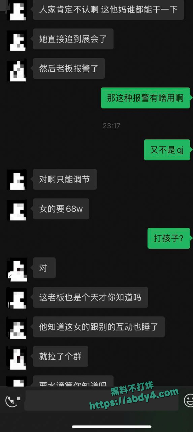 一女员工与多名股东关系不正常 10